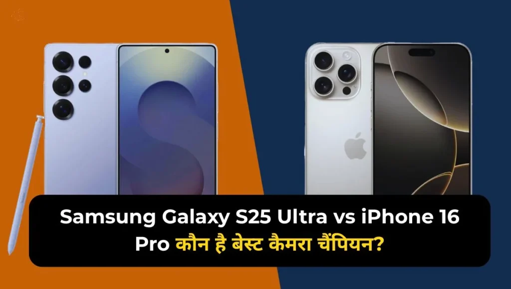 Samsung-Galaxy-S25-Ultra-vs-iPhone-16-Pro-Who-is-the-best-camera-champion