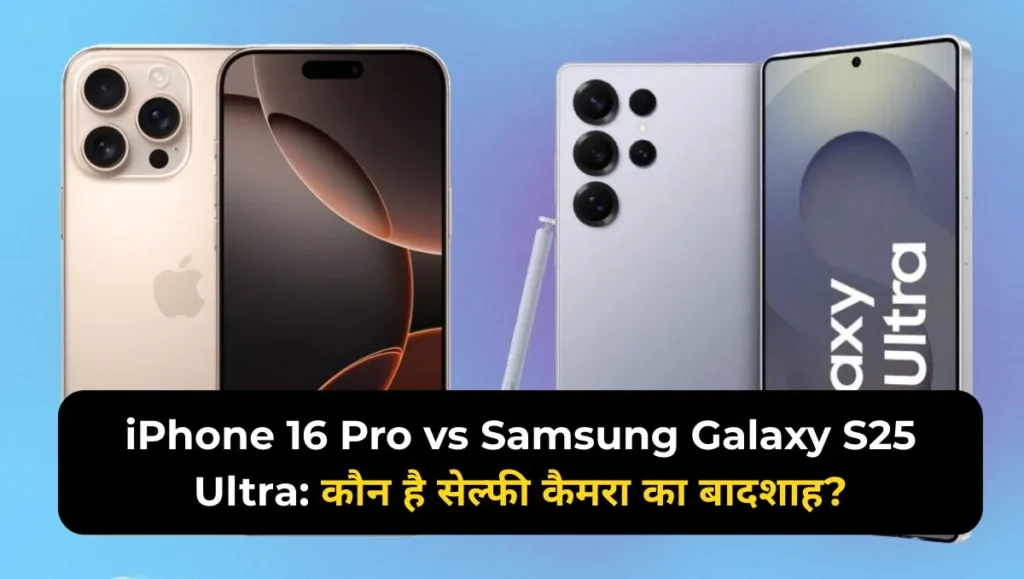 iPhone-16-Pro-vs-Samsung-Galaxy-S25-Ultra-Which-has-the-worse-selfie-camera